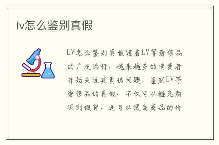 lv怎么鉴别真假(芯片款lv怎么鉴别真假)